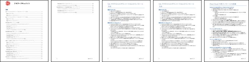 SAiCloudResellerDocumentation_Japanese.pdf